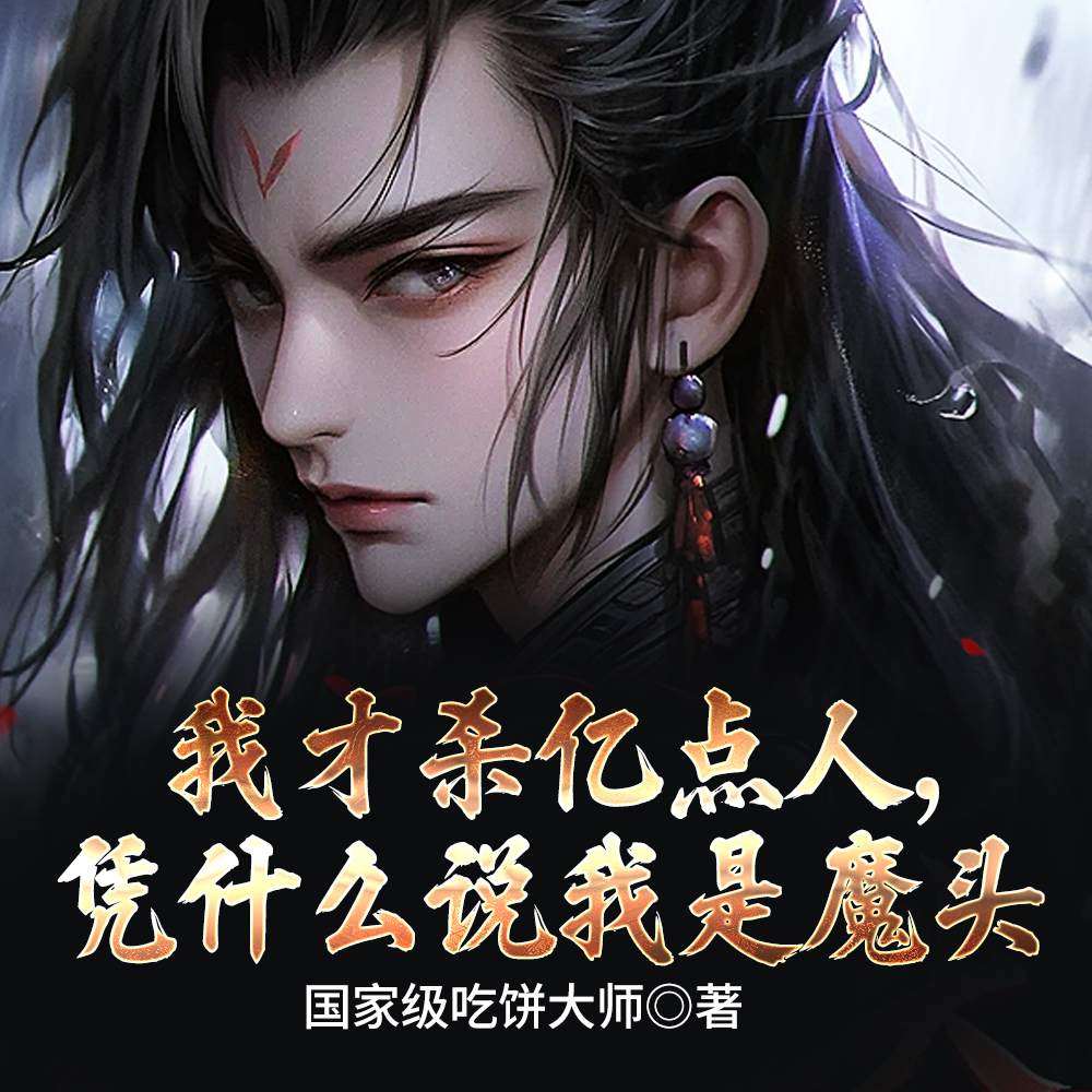 �ң��ٷ�ħͷ���ᰮɱ��